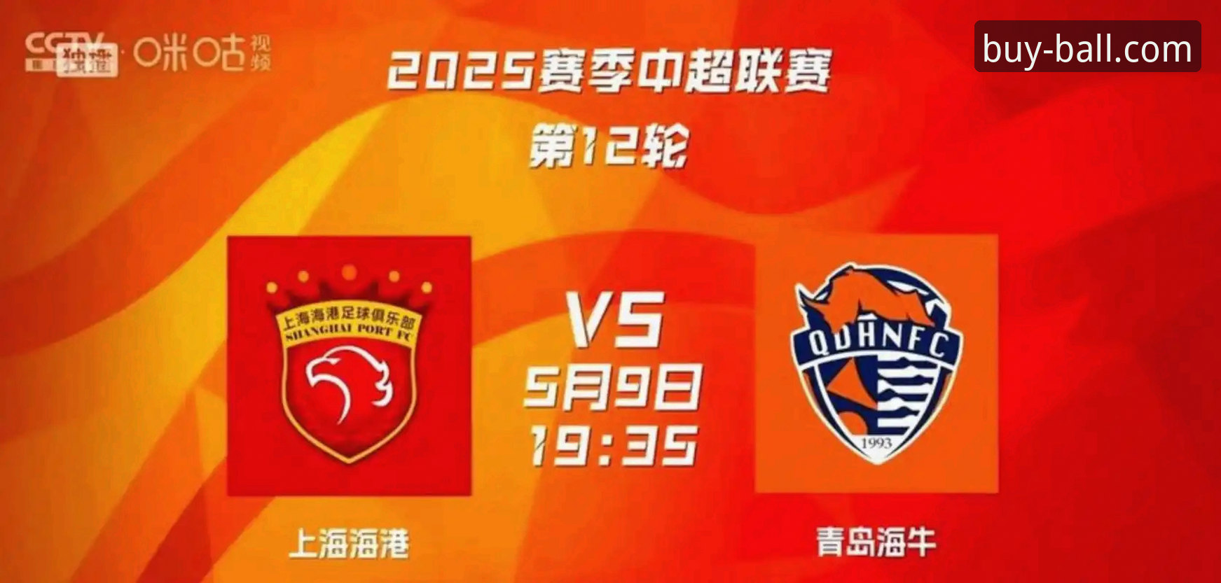 BALL买球使用教程 青岛海牛vs上海海港:买球体育平台看13年等待的3-1,老用户分享赛事体验
