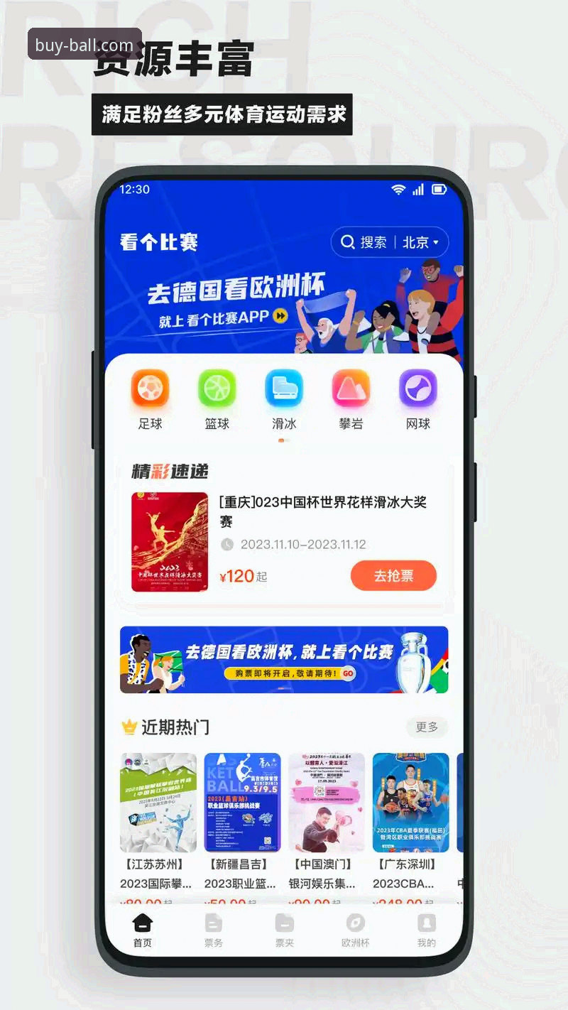 正规买球App使用技巧 买球体育平台App vs 传统投注:正规App使用技巧如何改变2024竞猜体验